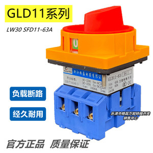 乐清市格磊电器 GLD11-63A/04 LW30 JYD11负载断路转换开关3p63a