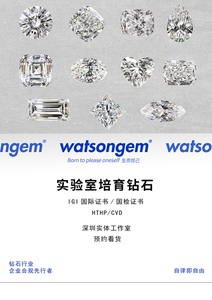 watsongem培育钻石IGI证书CVD/HTHP国产钻石NGTC双证企业合规经营