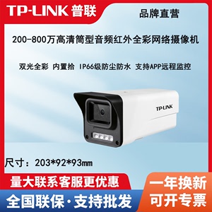 TPLINK 300万400万800万红外枪机半球网络高清监控POE全彩摄像头