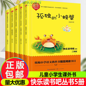 单本自选 5册 快乐读书吧丛书二年级上课外书 孤独的小螃蟹 歪脑袋木头桩 小鲤鱼跳龙门 小狗的小房子 一只想飞的猫