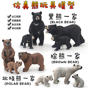 仿真野生动物黑熊棕熊模型北极熊玩具塑胶实心儿童益智认知礼物