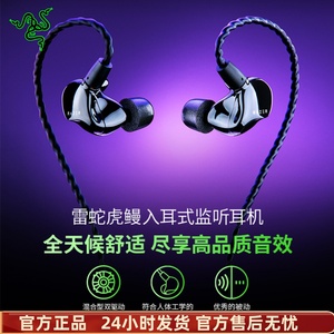 Razer/雷蛇 虎鳗入耳式监听混合双驱动降噪THX人体工学游戏耳机