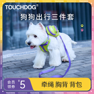 Touchdog它它狗狗牵引绳胸背带背心衣服带包中小型犬遛狗绳牵狗
