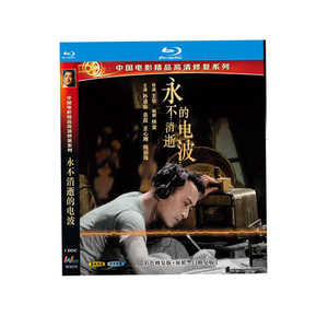现货 中国电影精品修复系列 永不消逝的电波  1碟装 BD蓝光