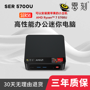 BEELINK零刻SER5Pro 5700U AMD黑苹果高性能游戏办公影音迷你主机