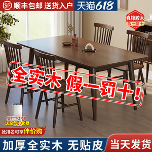 实木餐桌椅组合家用小户型北欧胡桃色现代简约餐馆长方形吃饭桌子
