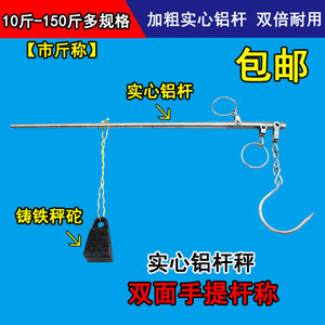 老式铝杆秤实心手提钩秤家用喜称手工精品秤10-150斤双面手提杆秤