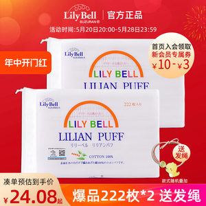 [官方]LilyBell/丽丽贝尔纯棉压边化妆棉省水湿敷卸妆棉222枚*2