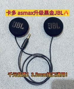 ASMAX卡多一二代升级JBL黑金耳机单元头盔喇叭配件3.5m口蓝牙通用