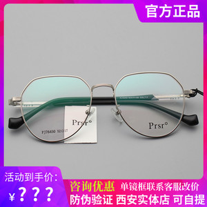 prsr帕莎新款近视眼镜框男女大脸显瘦超轻全框防蓝光眼镜PJ76450