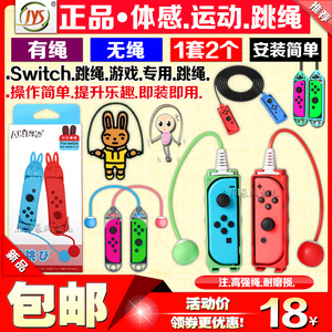 IPLAY正品Switch跳绳NS无线运动手柄体感游戏跳绳无绳NS OLED握把