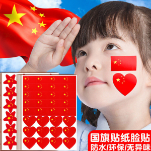 国庆爱心方形防水不干胶国旗贴纸五星红旗手臂帖幼儿园衣服脸装饰