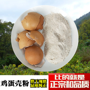 鸡蛋壳粉500克 猫狗 宠物食用级纯现磨家禽鸡食用炒黄柴鸡蛋壳粉