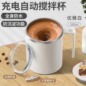 小米有品钻技全自动搅拌杯新款电动咖啡杯磁力充电款懒人网红水杯