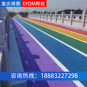 epdm橡胶跑道颗粒学校运动场塑胶地面材料彩虹跑道户外场地垫施工