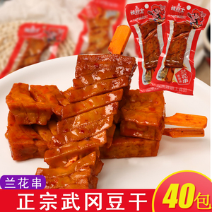 兰花串豆干30包辣爵士香辣武冈豆腐干休闲素食湖南特产小吃零食