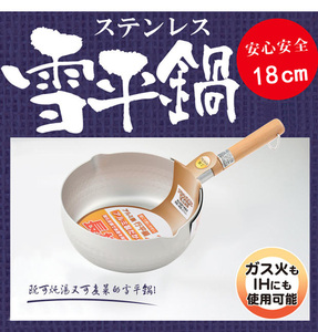 出口日式雪平锅18cm小汤奶锅无油料理家用单柄银白色不粘油炸平底
