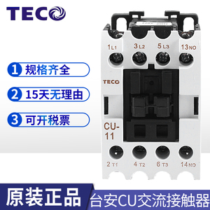 TECO台安电磁交流接触器 CU-11/16/18/23/32R/38/40/50/65/80/90