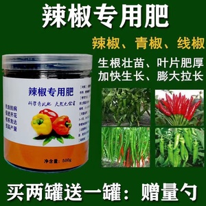 菜椒辣椒青椒朝天椒线椒专用肥料增产拉直拉长氨基酸健康有机肥料