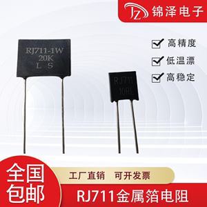 RJ711高精密低温漂无感取样采样金属箔电阻0.25W 1/4W 250R 0.01%