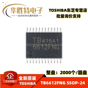 原装正品 TB6612FNG SSOP-24 双直流电机驱动器IC芯片贴片