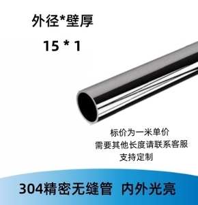304不锈钢管精密无缝卫生管外径15内径13壁厚1mm内外光亮管