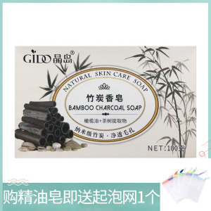 晶岛竹炭竹盐香皂*6块手工精油皂沐浴皂100g平衡油脂收缩毛孔