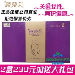 新版正品薇薇朵微微朵女性私护妇科凝胶丸私处保养护理粉嫩升级版