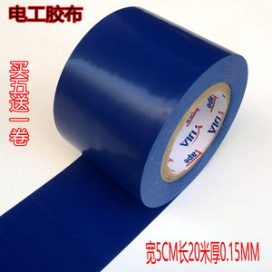 电工绝缘胶带防水PVC空调蓝色加厚电线户外加宽专用 塑料胶布电用
