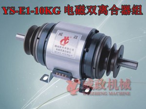 威政科技YS-E1-10KG/ YS-E1-5KG电磁双离合器组带皮带轮电机DC24V