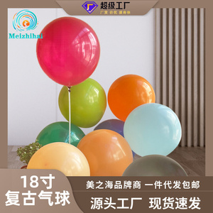 美之海18寸气球加厚乳胶气球生日派对婚房装饰场景布置结婚用品