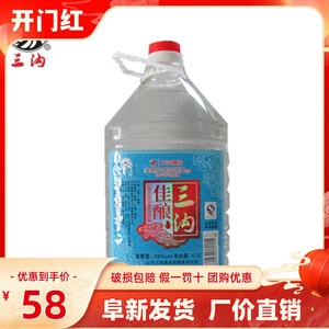 特价包邮 三沟白酒 佳酿50度4.5L桶装白酒浓香型桶装白酒辽宁特产