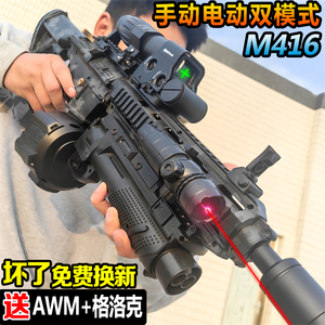 M416手自一体水晶电动连发儿童男孩玩具枪突击步软弹枪仿真可发射