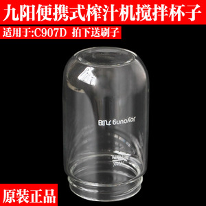 九阳榨汁机果汁机C907D玻璃杯子配件搅拌杯子配件C907D榨汁机杯子