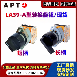 原装正品西门子APT二三位置短长柄旋钮开关LA39-A1-20XS/Kffu现货