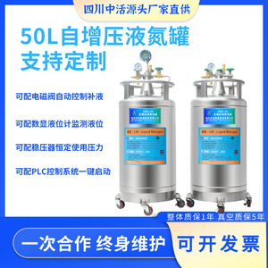 四川中活YDZ-50自增压液氮罐50升100升不锈钢液氮罐厂家支持定制