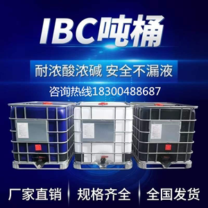 全新吨桶IBC集装桶500升1000升1200L塑料柴油桶化工桶方形储水桶