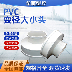 PVC大小头异变径直接直通排水50 75 110*160x200*250*315x400 180