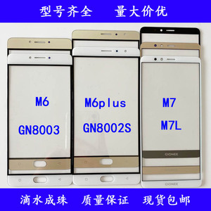 适用于金立M6 M6plus M7 L盖板GN8003 GN8002S触屏玻璃手机外屏幕