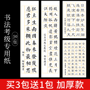 加厚书法考级格子宣纸半生熟四尺对开软笔毛笔练字纸20 28 40格考试参赛专用纸四尺三开带落款方格作品练习纸