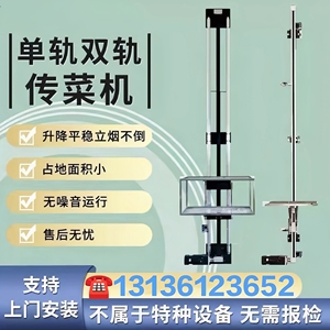 沈阳传菜机升降机电梯曳引机拉升食堂上菜上下楼上菜升降机移动式