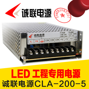 诚联电源CLA-200W-5全彩屏开关变压器5v40a200w正品led显示屏电源