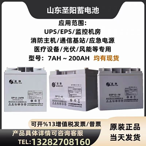 圣阳蓄电池SP12-65/12V7AH12A18A20A24AH26A33A38A40A50A65A100AH