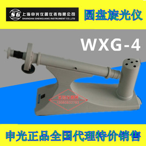 上海申光圆盘旋光仪WXG-4糖度旋光仪教学旋光仪旋光度检测仪包邮