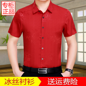 夏季中年男士衬衫短袖冰丝提花爸爸装仿真丝免烫本命年大红色衬衣