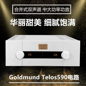 瑞士Goldmund高文 Telos 590 NextGen II二代 合并功放 全新行货