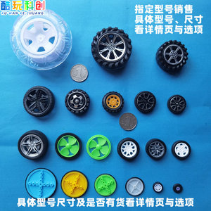 玩具四驱车轮子塑胶塑料橡胶多规格轮胎模型配件DIY科技制作软硬