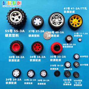 多规格橡胶轮胎 玩具小车轮DIY拼装模型轮子科技创客发明制作软硬