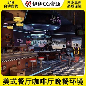 虚幻5UE4美式餐厅咖啡厅晚餐环境场景吧台游戏机送餐机器人资产
