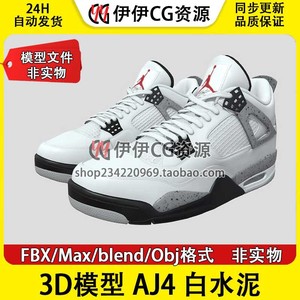 3D模型FBX篮球鞋NIKE休闲鞋子AJ4白水泥耐克PBR乔丹AirJordan4